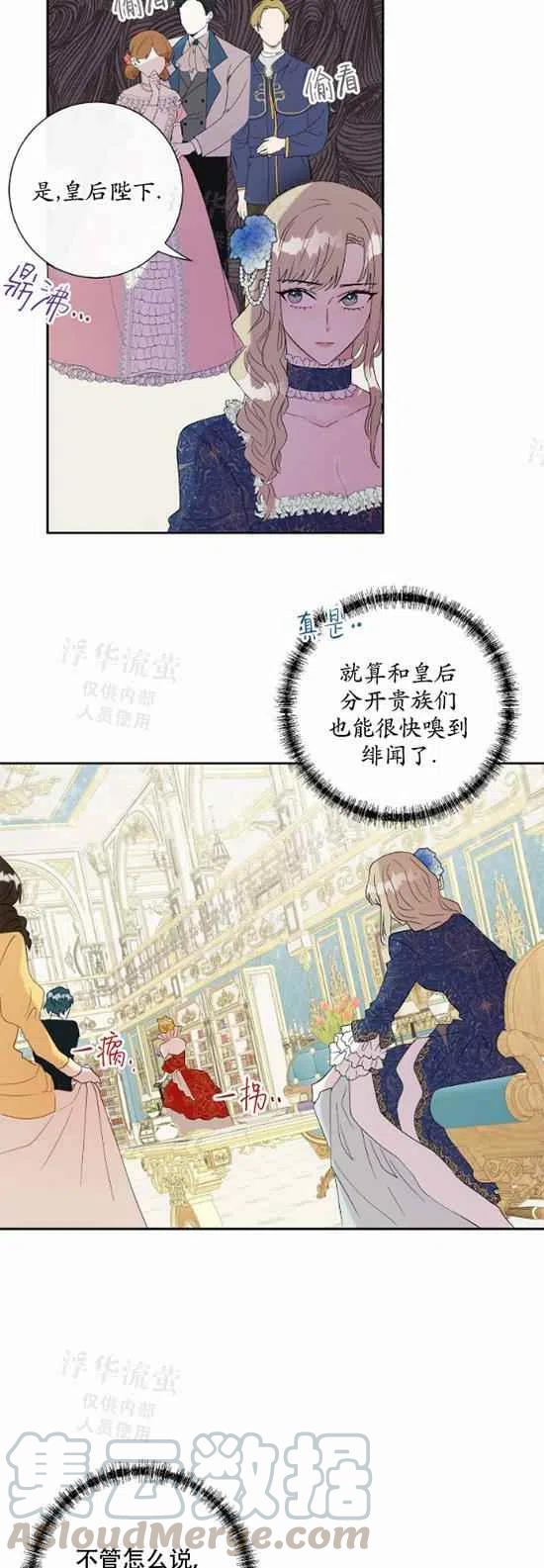 《主人不要吃我》第21话 第25页
