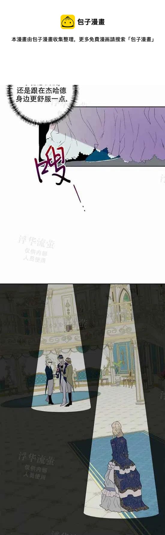 《主人不要吃我》第21话 第26页