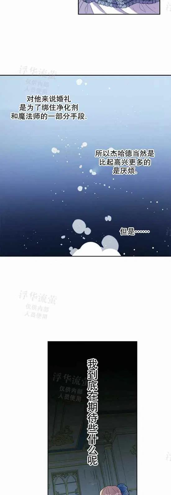 《主人不要吃我》第21话 第28页