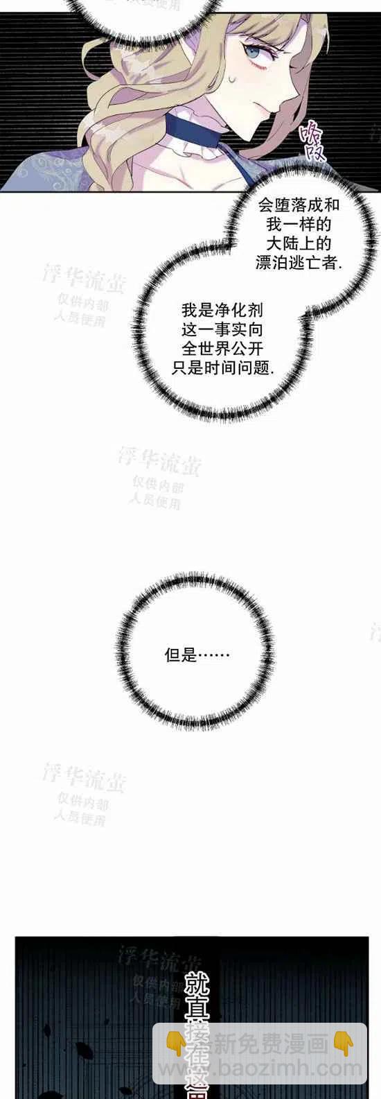 《主人不要吃我》第21话 第2页