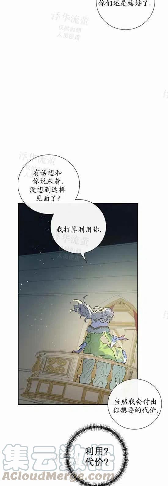《主人不要吃我》第21话 第31页