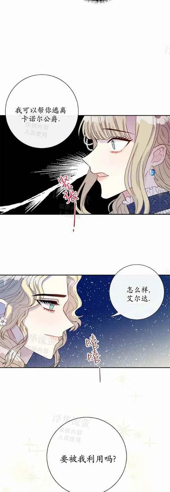 《主人不要吃我》第21话 第32页