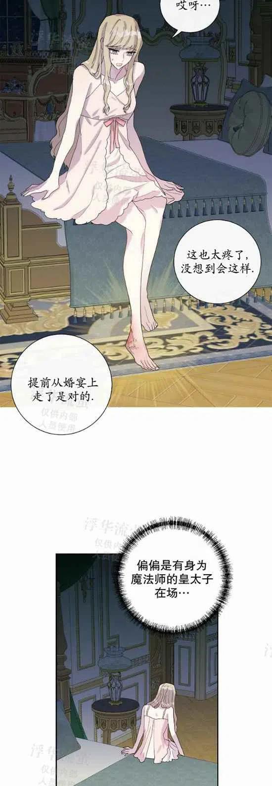《主人不要吃我》第21话 第34页