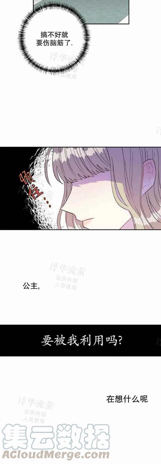 《主人不要吃我》第21话 第35页