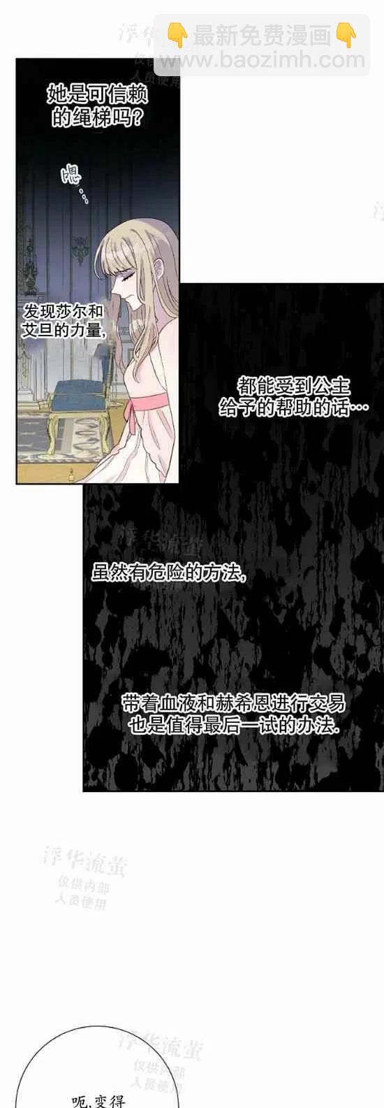 《主人不要吃我》第21话 第36页
