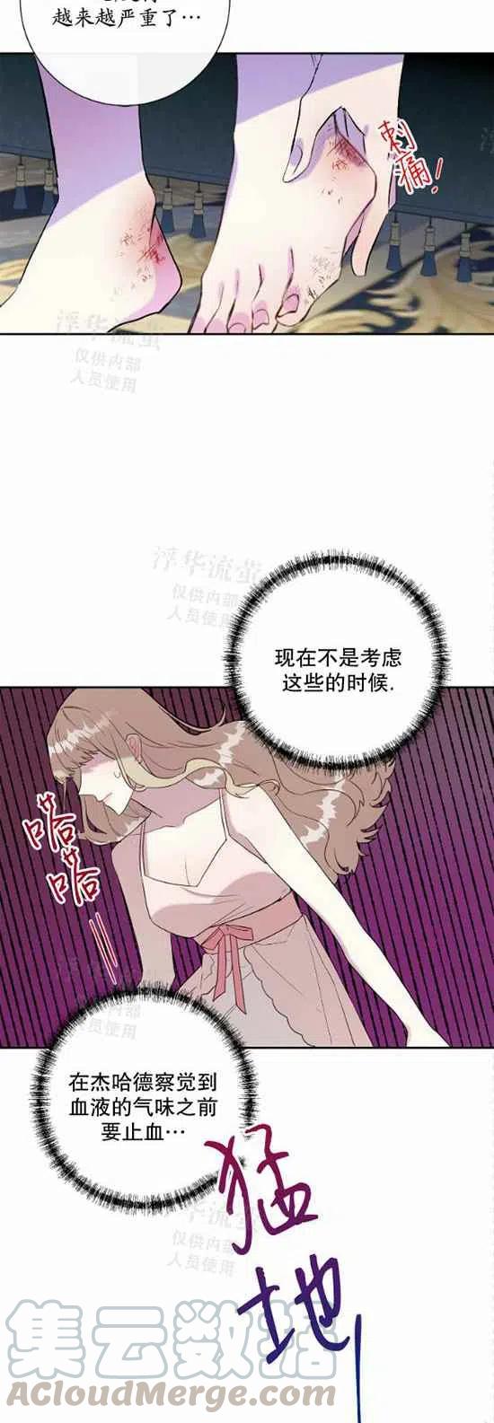 《主人不要吃我》第21话 第37页