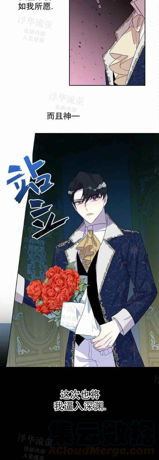 《主人不要吃我》第21话 第39页