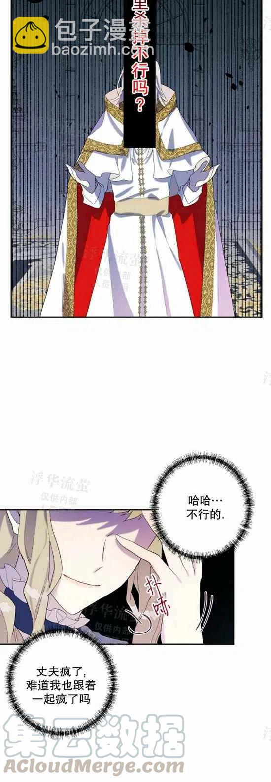 《主人不要吃我》第21话 第3页
