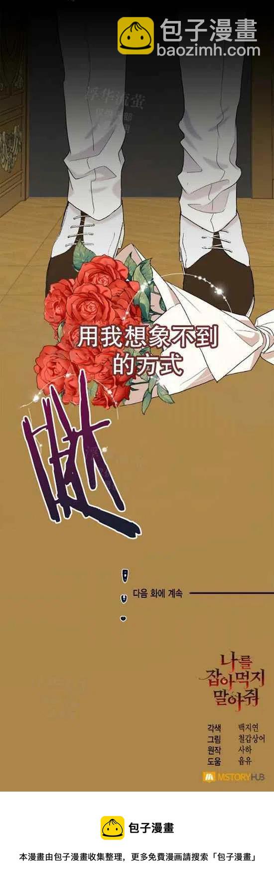 《主人不要吃我》第21话 第40页