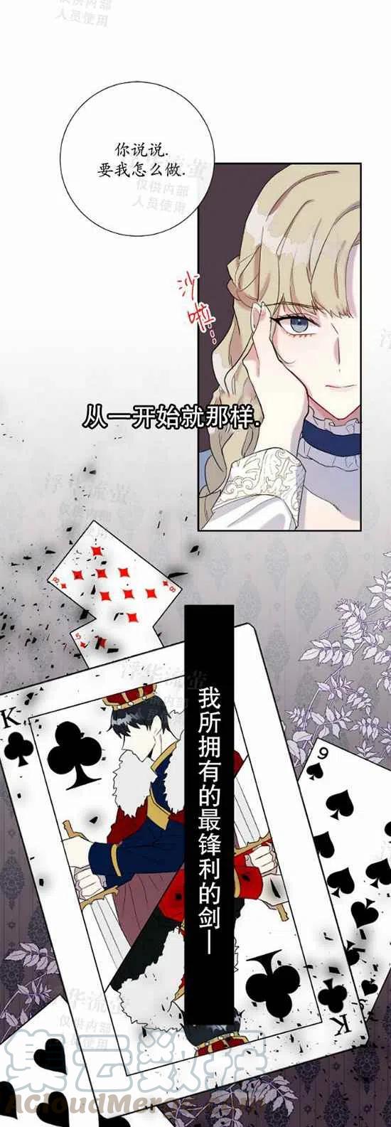 《主人不要吃我》第21话 第5页
