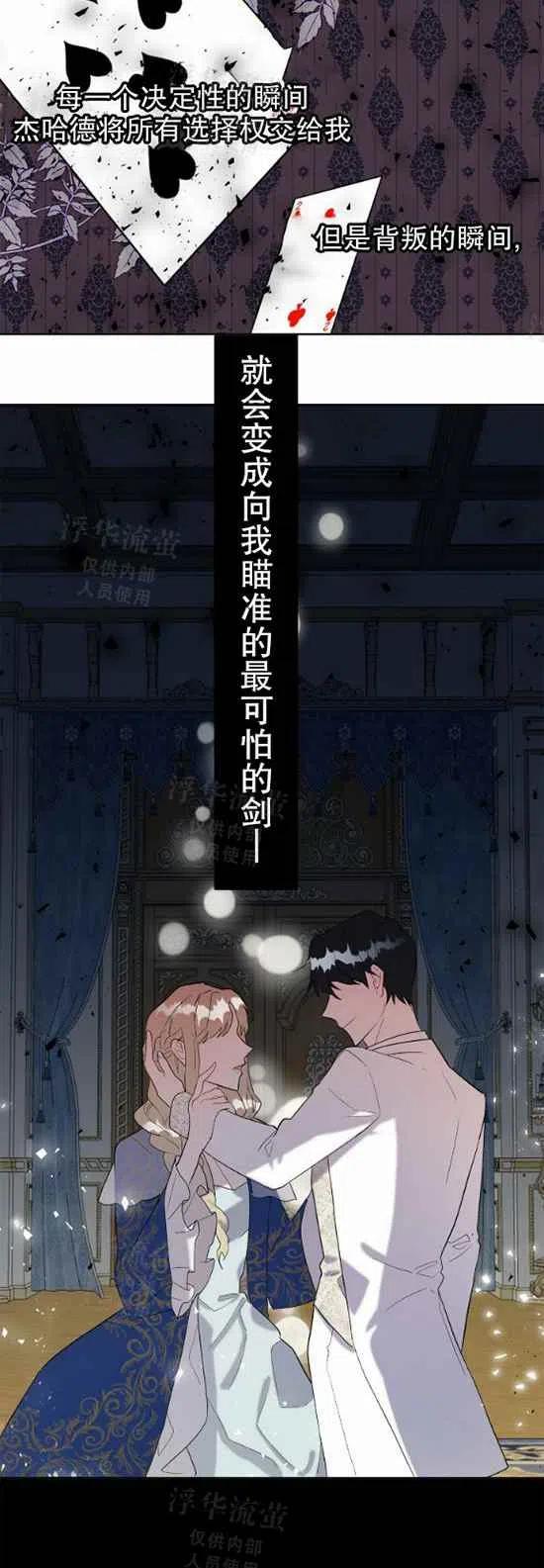 《主人不要吃我》第21话 第6页