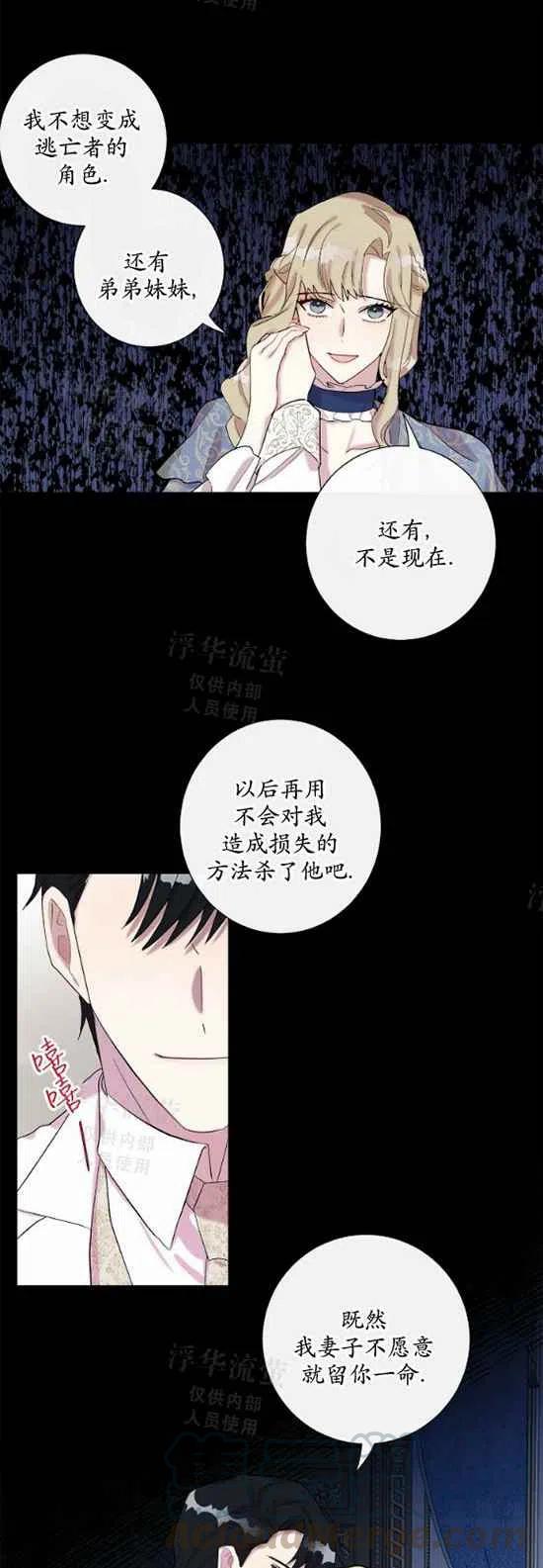 《主人不要吃我》第21话 第7页