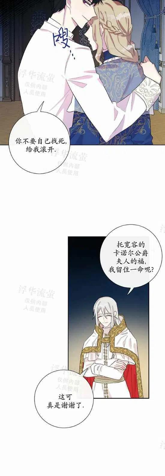 《主人不要吃我》第21话 第8页