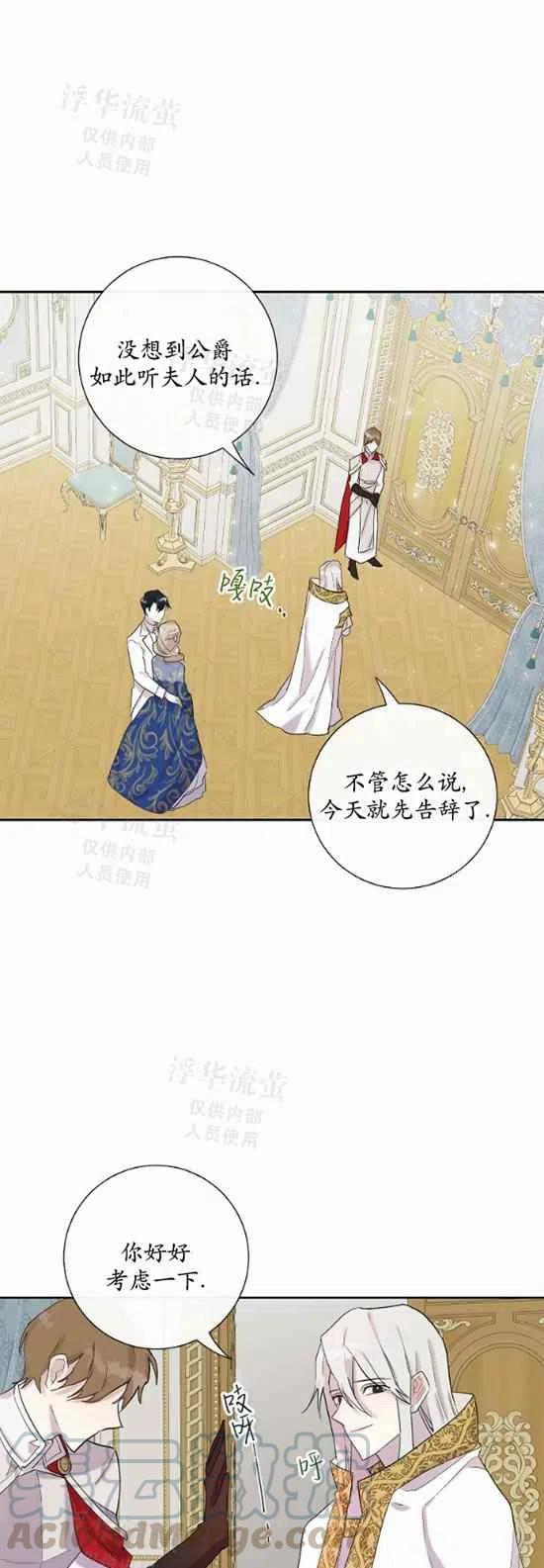 《主人不要吃我》第21话 第9页