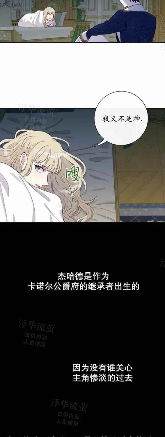 《主人不要吃我》第22话 第14页