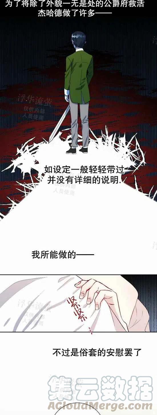 《主人不要吃我》第22话 第15页