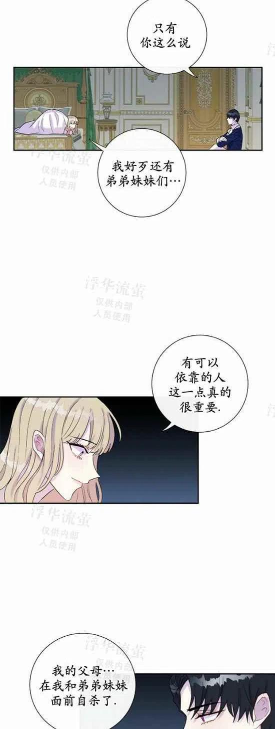 《主人不要吃我》第22话 第18页