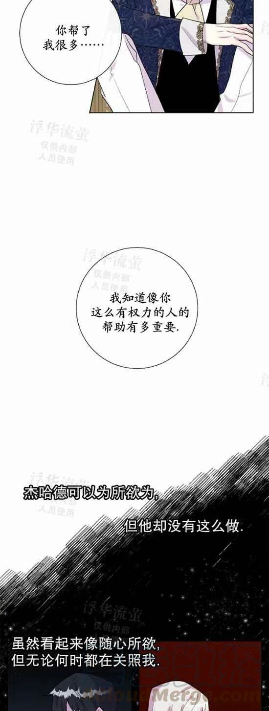 《主人不要吃我》第22话 第21页
