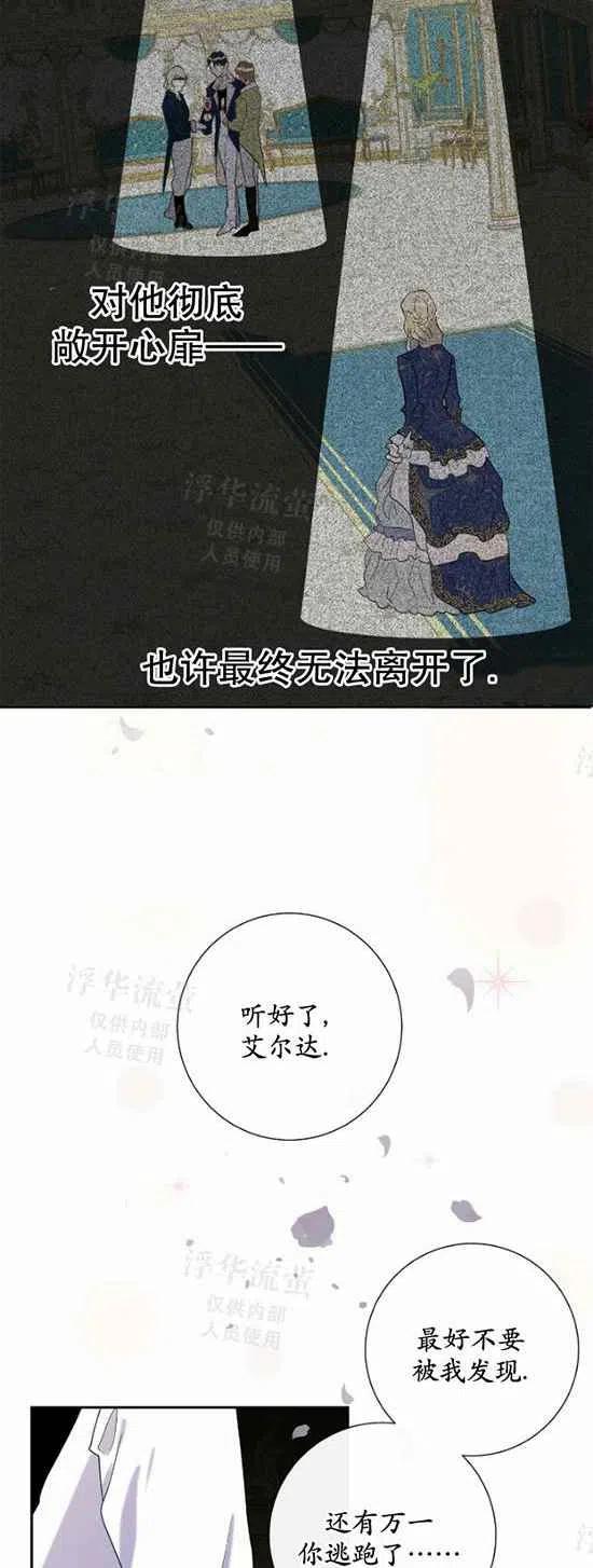 《主人不要吃我》第22话 第26页