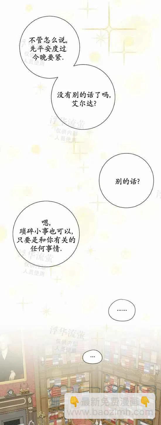 《主人不要吃我》第22话 第29页