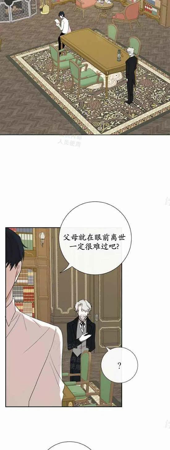 《主人不要吃我》第22话 第30页