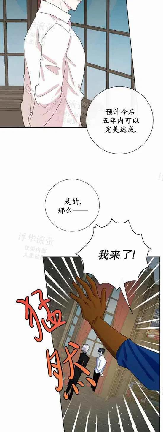 《主人不要吃我》第22话 第34页