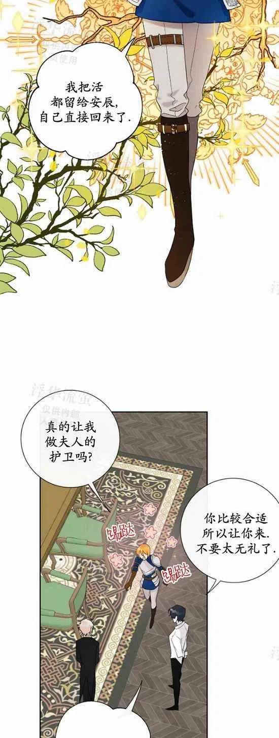 《主人不要吃我》第22话 第36页