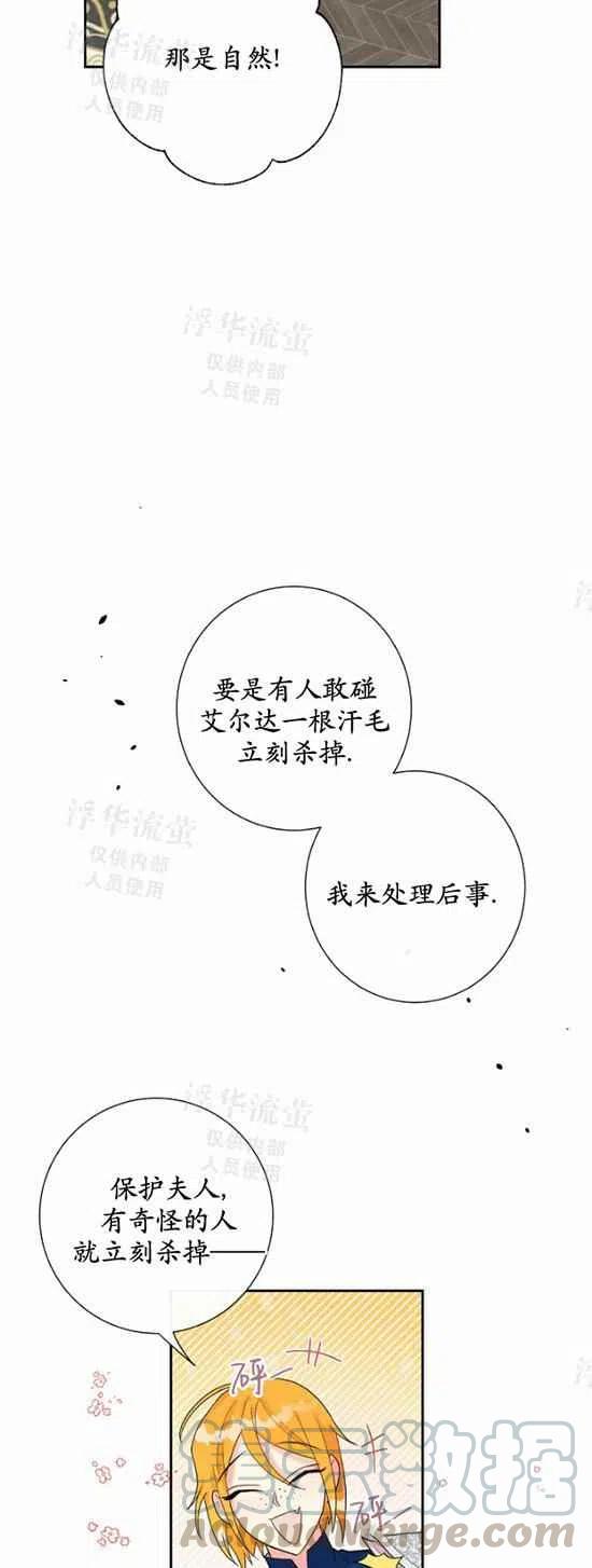 《主人不要吃我》第22话 第37页
