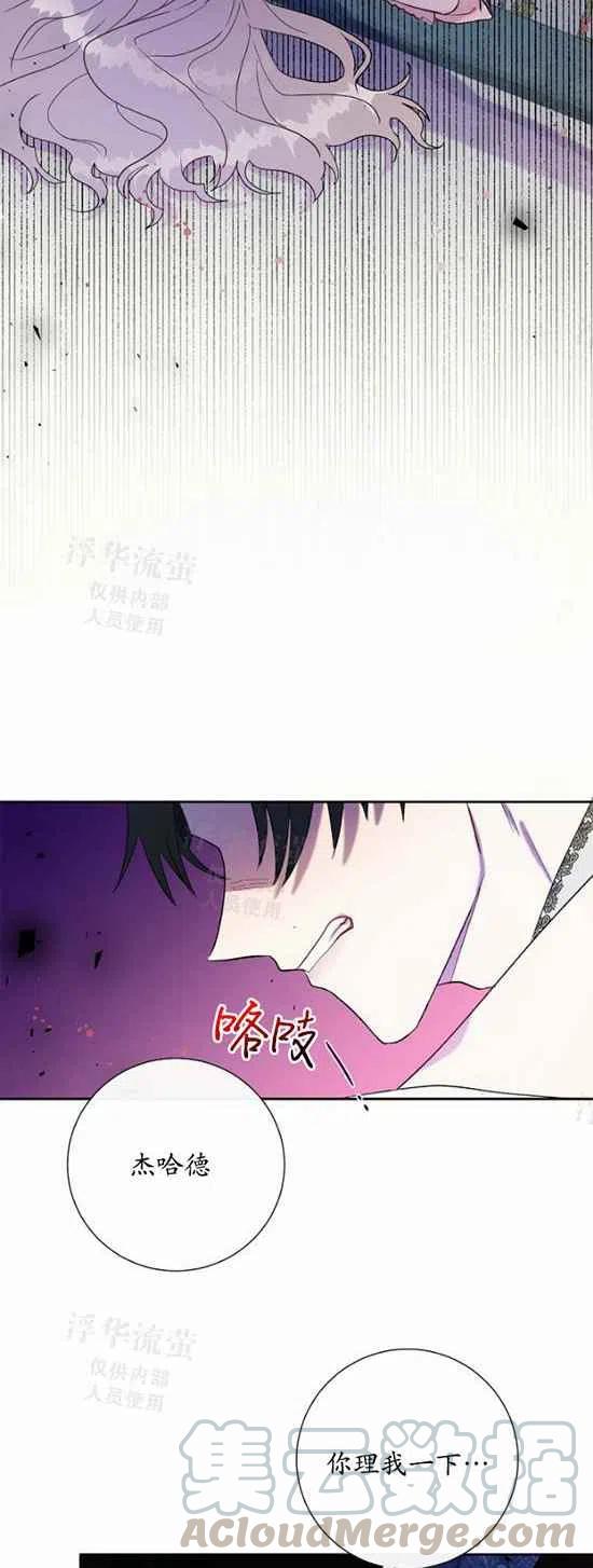 《主人不要吃我》第22话 第3页