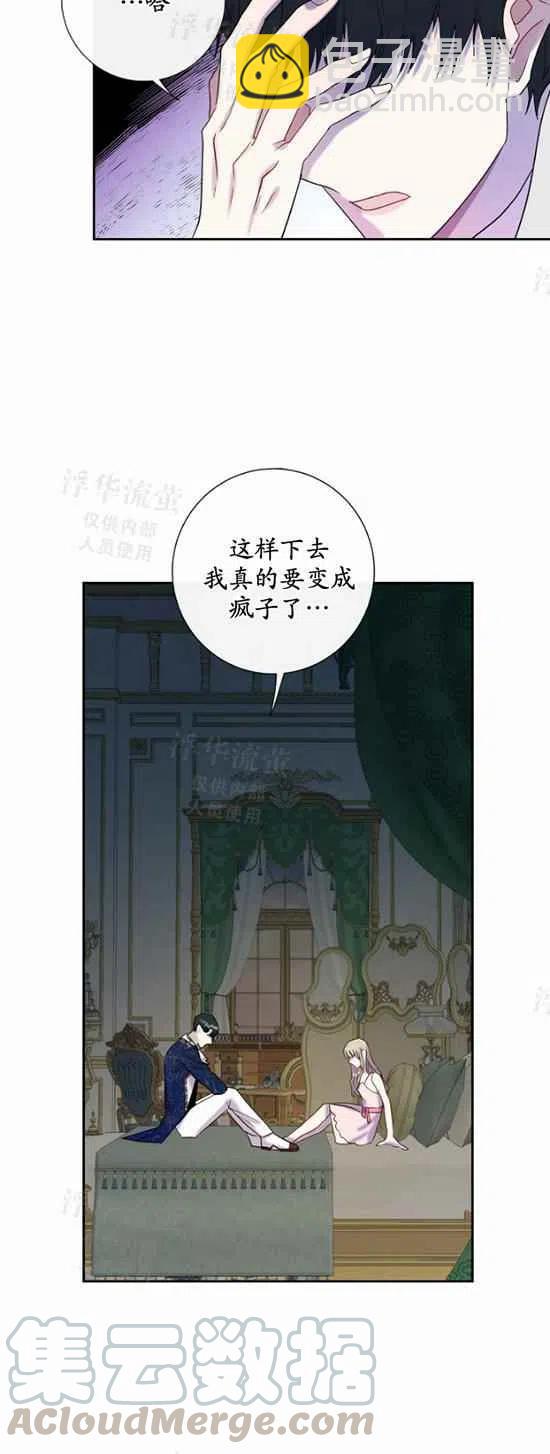 《主人不要吃我》第22话 第5页