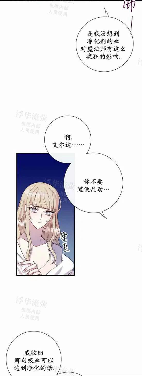 《主人不要吃我》第22话 第8页