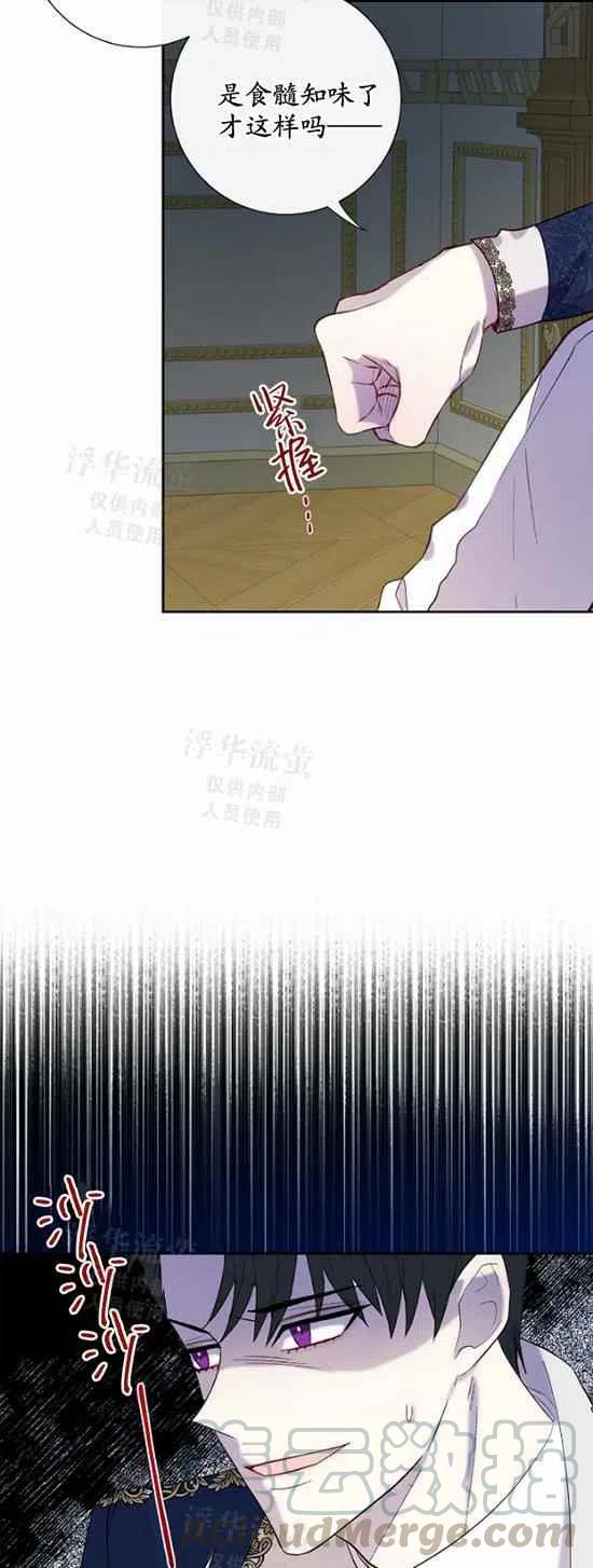 《主人不要吃我》第22话 第9页