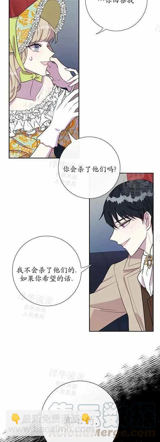 《主人不要吃我》第25话 第13页