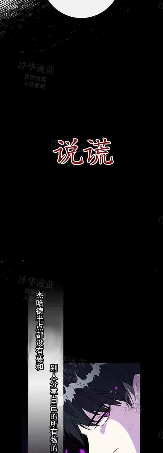 《主人不要吃我》第25话 第14页