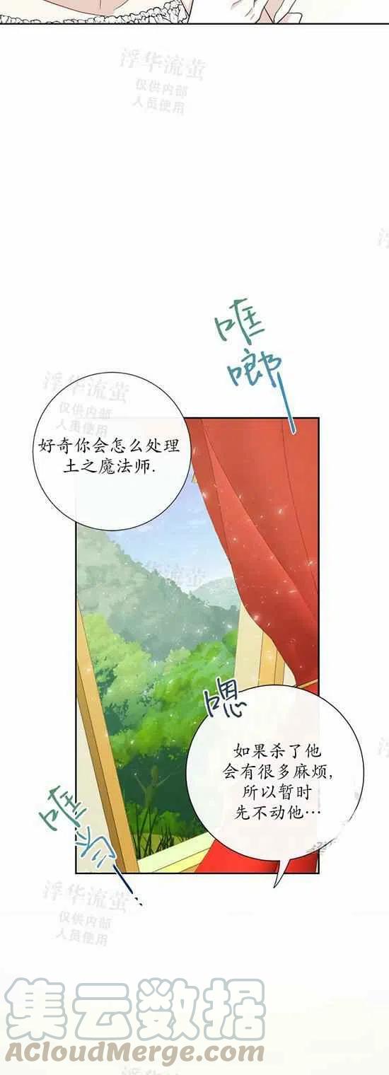 《主人不要吃我》第25话 第19页
