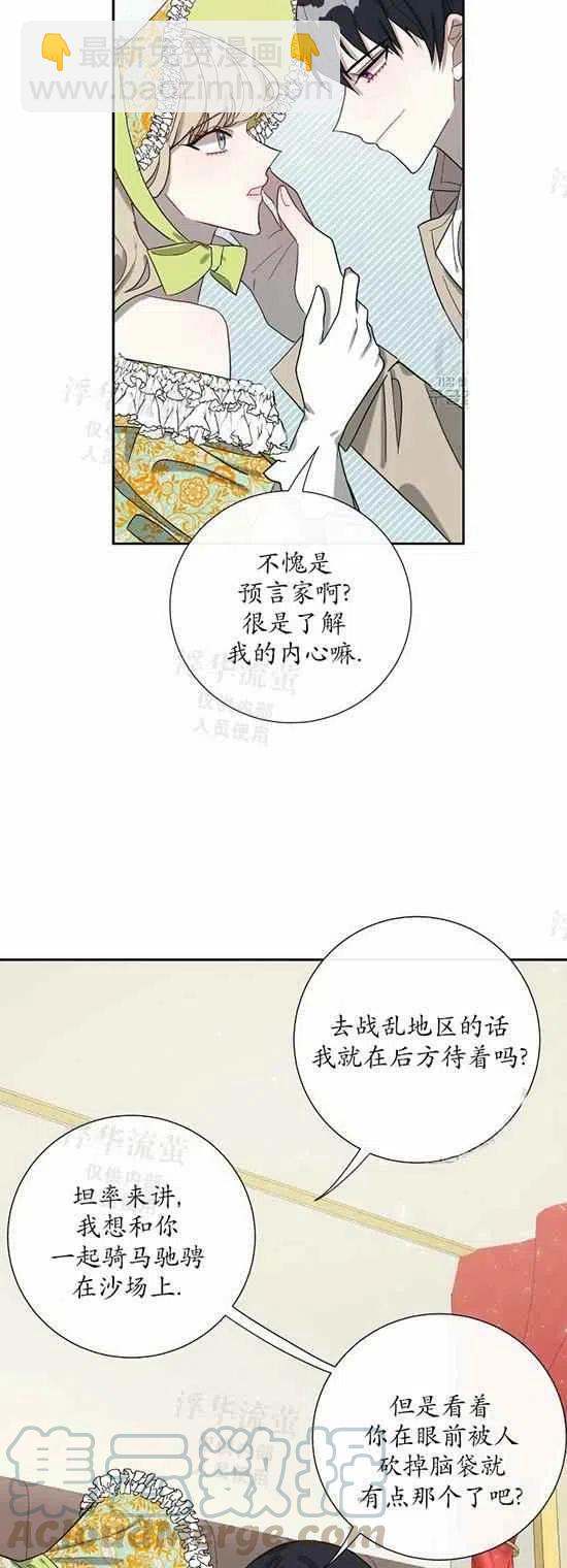 《主人不要吃我》第25话 第21页