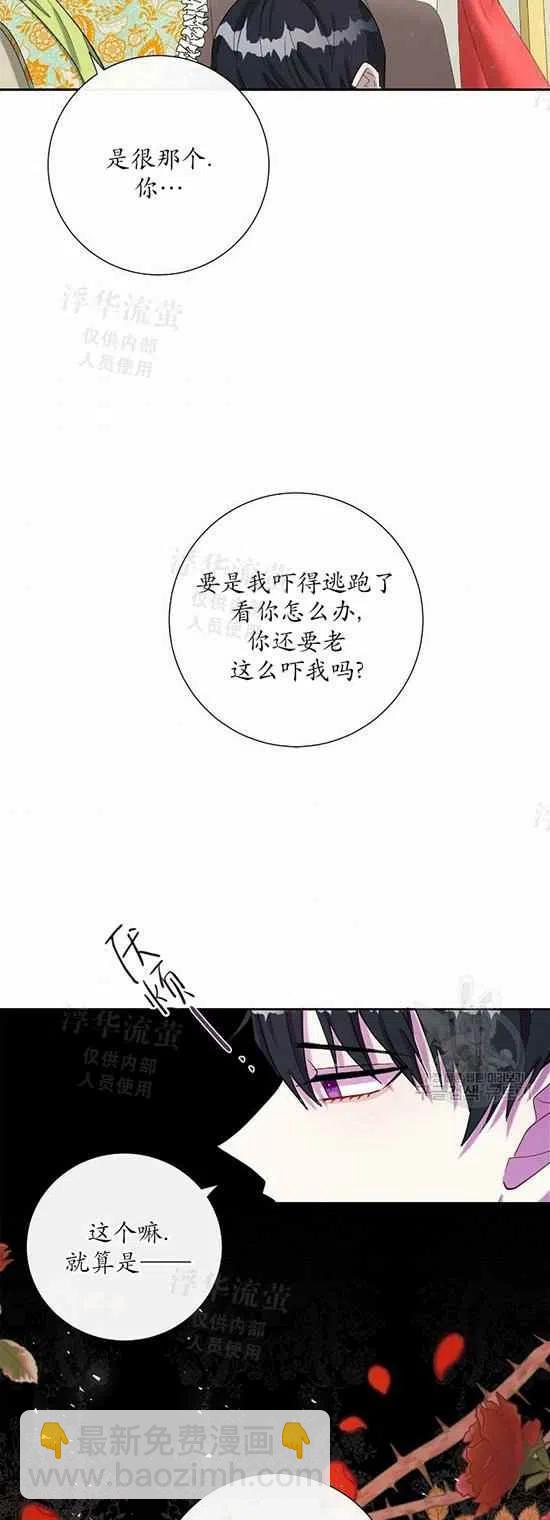 《主人不要吃我》第25话 第22页