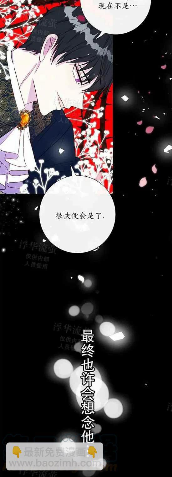 《主人不要吃我》第25话 第25页