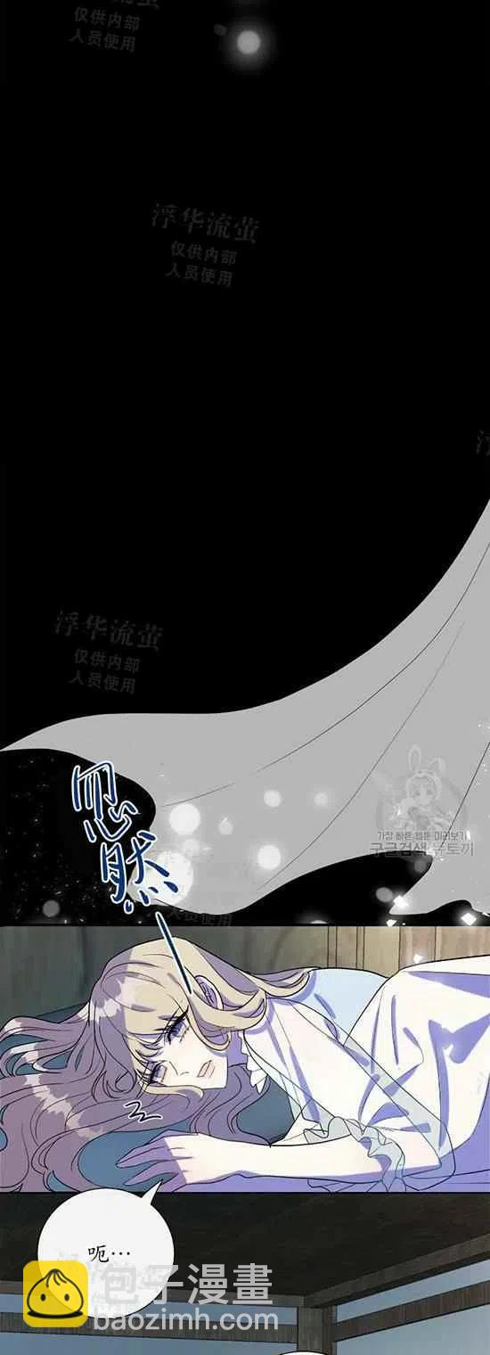 《主人不要吃我》第25话 第26页