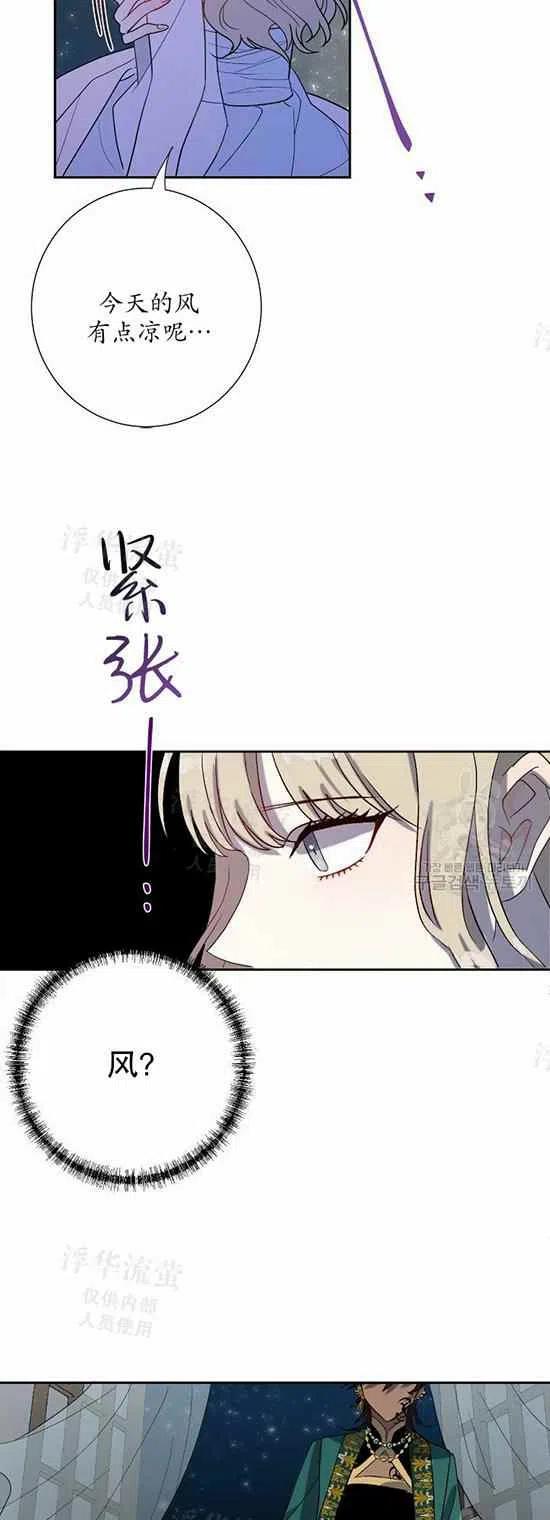 《主人不要吃我》第25话 第28页