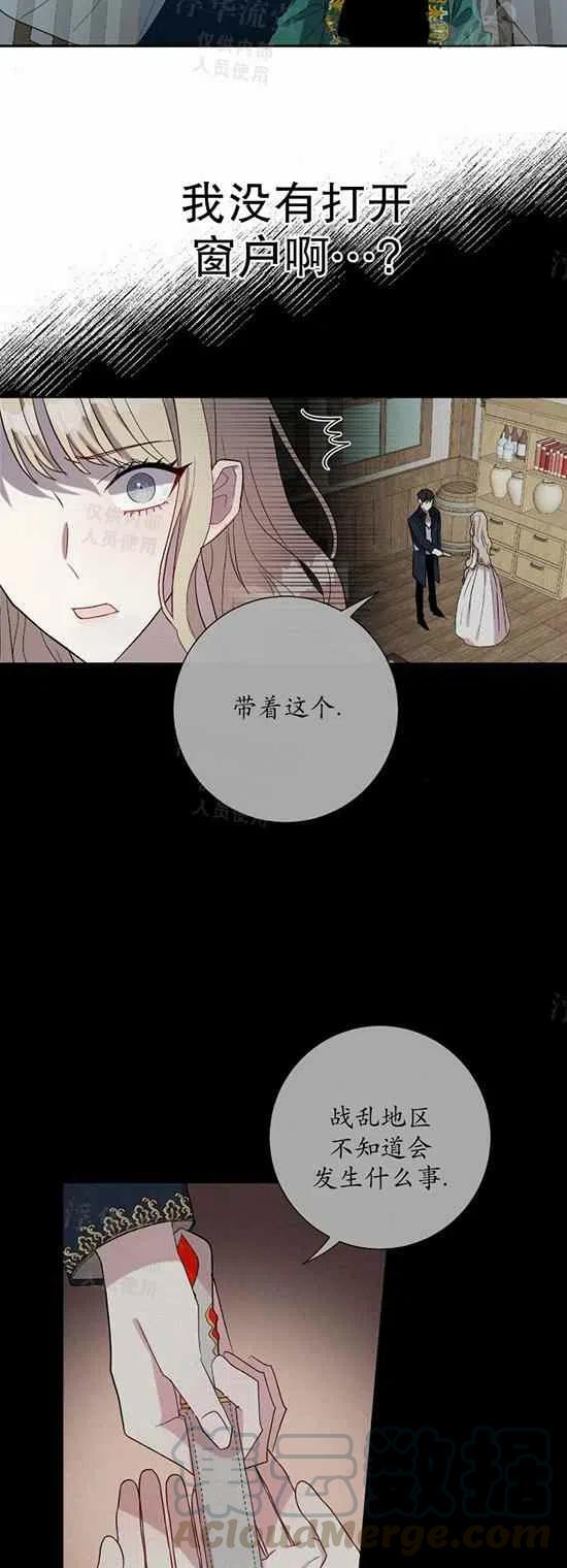 《主人不要吃我》第25话 第29页