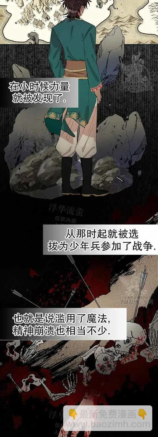 《主人不要吃我》第25话 第2页