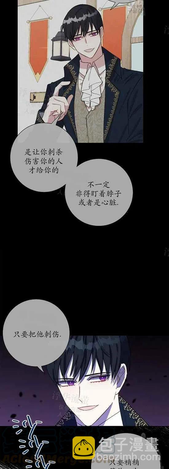《主人不要吃我》第25话 第31页