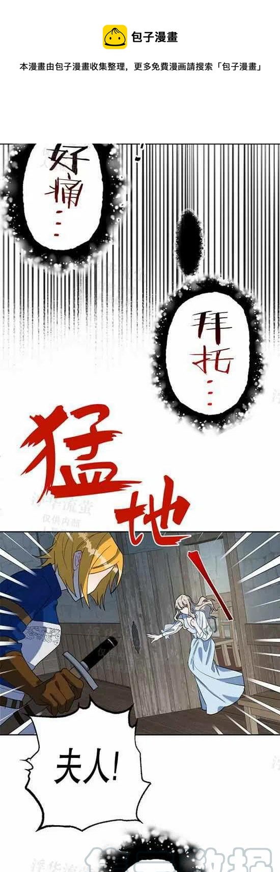《主人不要吃我》第25话 第35页
