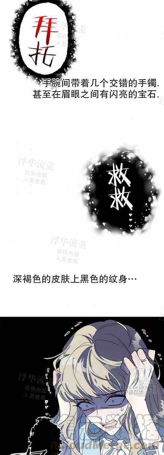《主人不要吃我》第25话 第37页