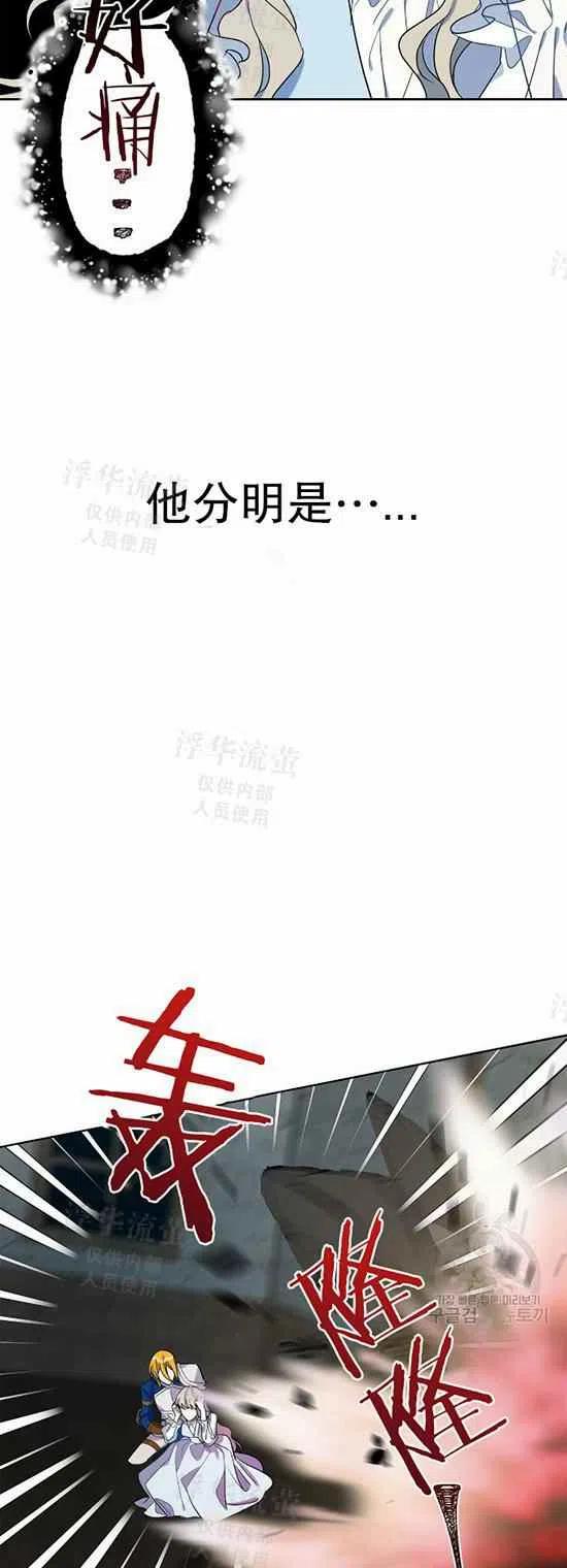 《主人不要吃我》第25话 第38页
