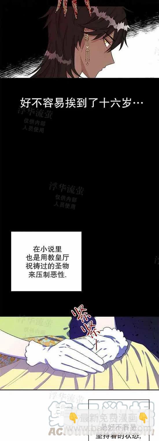 《主人不要吃我》第25话 第3页