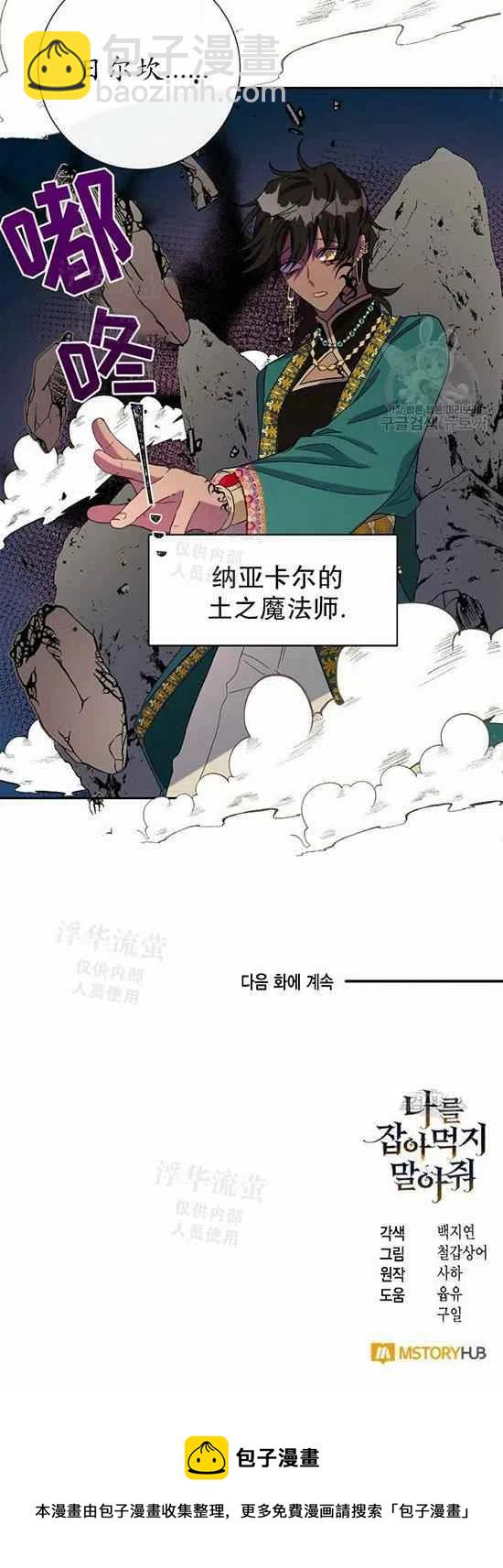 《主人不要吃我》第25话 第40页