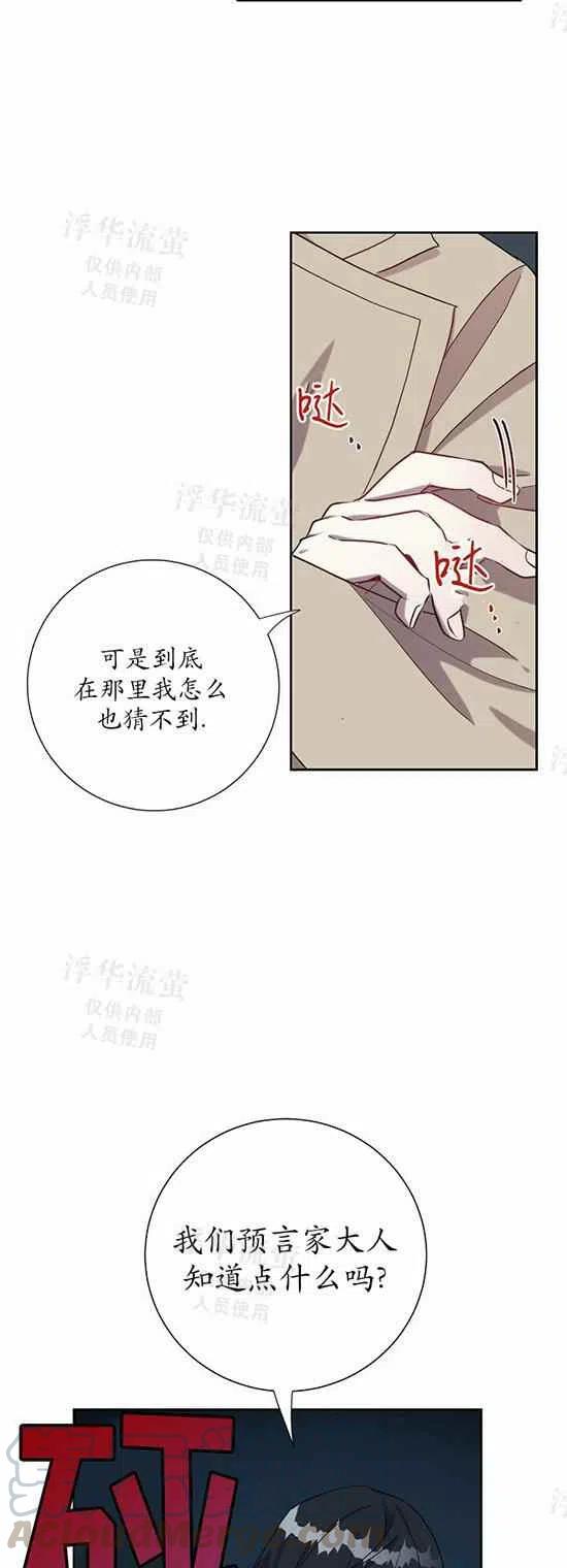《主人不要吃我》第25话 第5页
