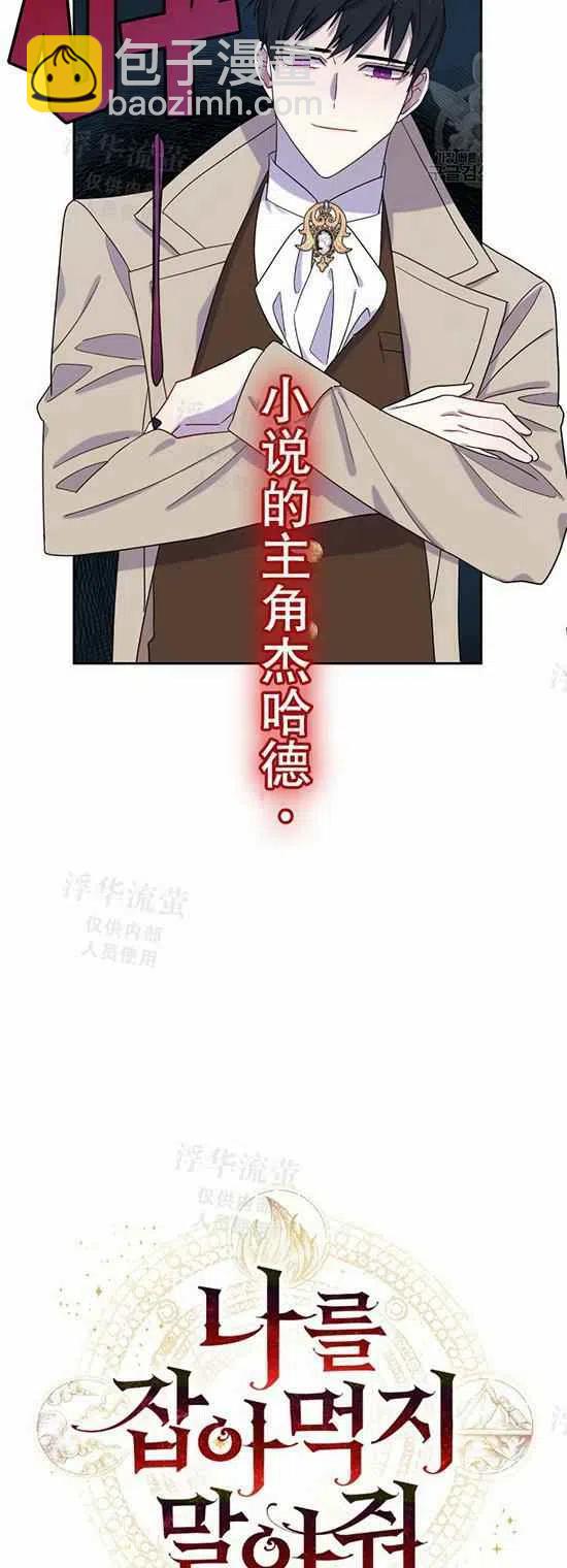 《主人不要吃我》第25话 第6页